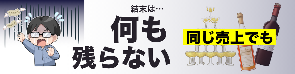 結末は何も残らない